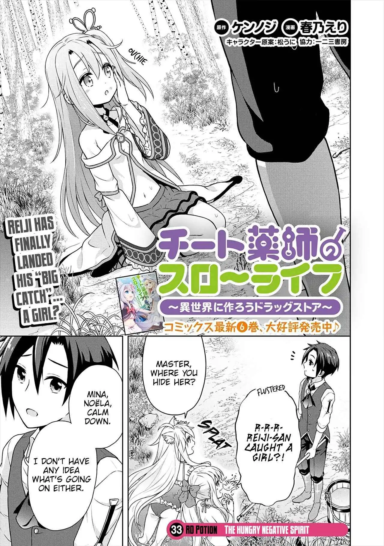 Cheat Kusushi no Slow Life: Isekai ni Tsukurou Drugstore Chapter 33 2